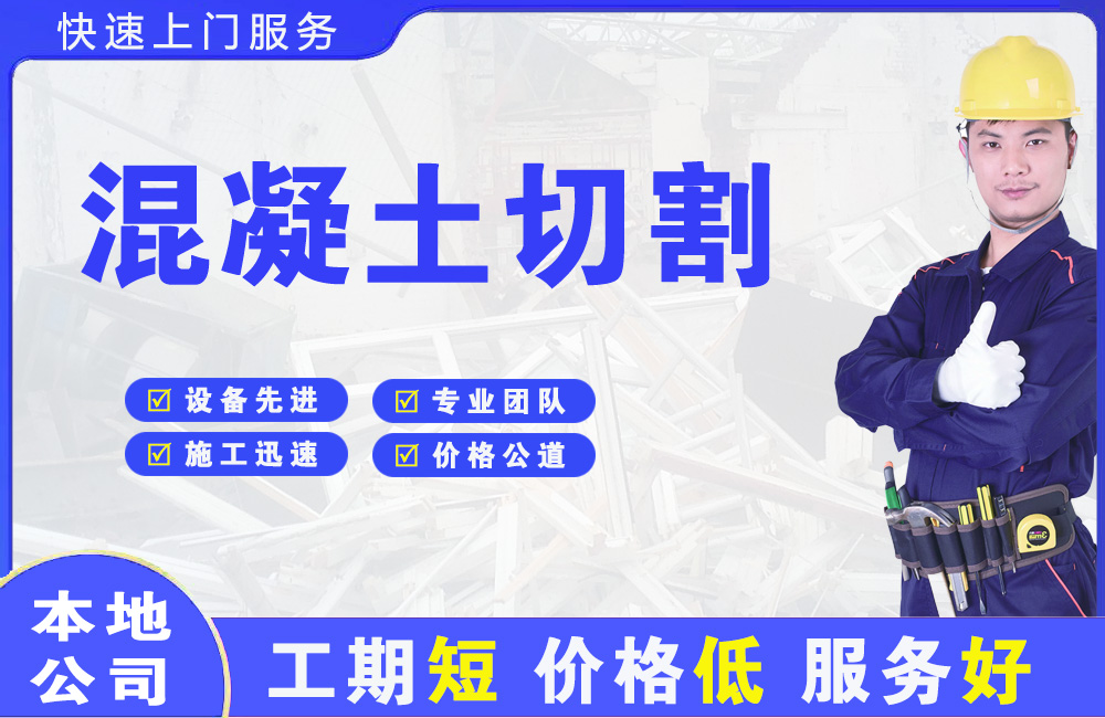 辽中混凝土切割