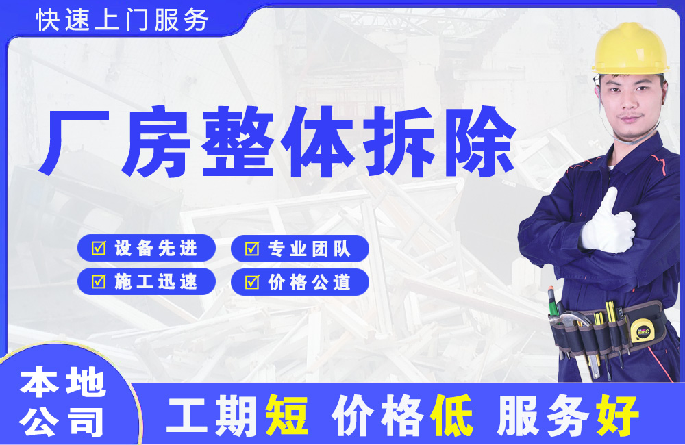 辽中厂房整体拆除